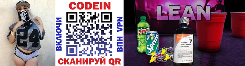 купить наркотики цена  гидра зеркало  Кодеиновый сироп Lean напиток Lean (лин)  Называевск 